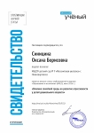 Свидетельство о публикации